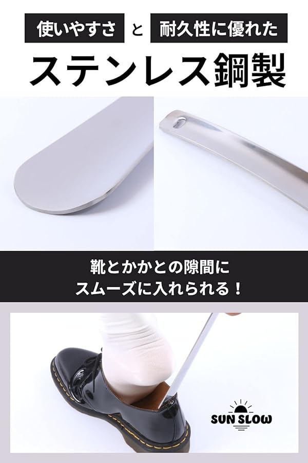 Amazon | [SunSlow] 靴ベラ ステンレス製 (30cm/シルバー